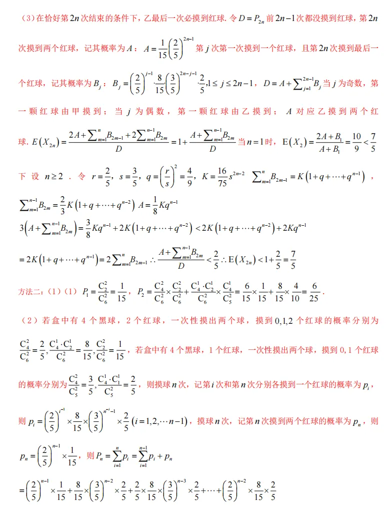 模拟||南京市2026届第三次模拟考试试卷精彩解析 第14张