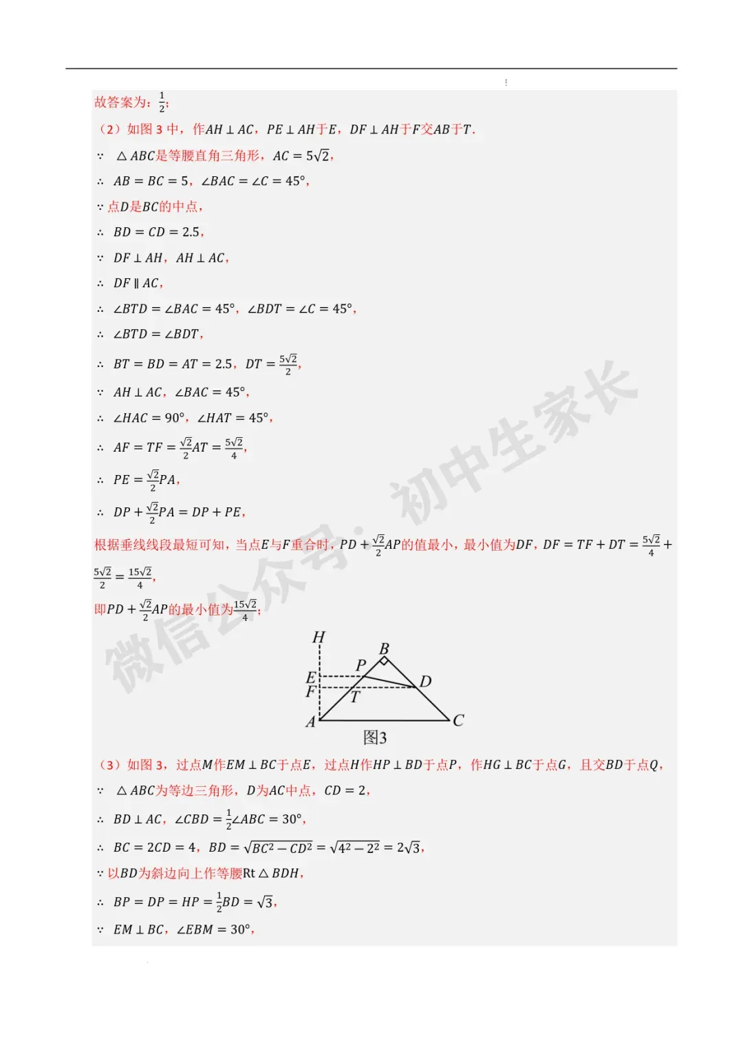 2026年中考数学最值高频考点训练60题(全国通用),可打印! 第64张