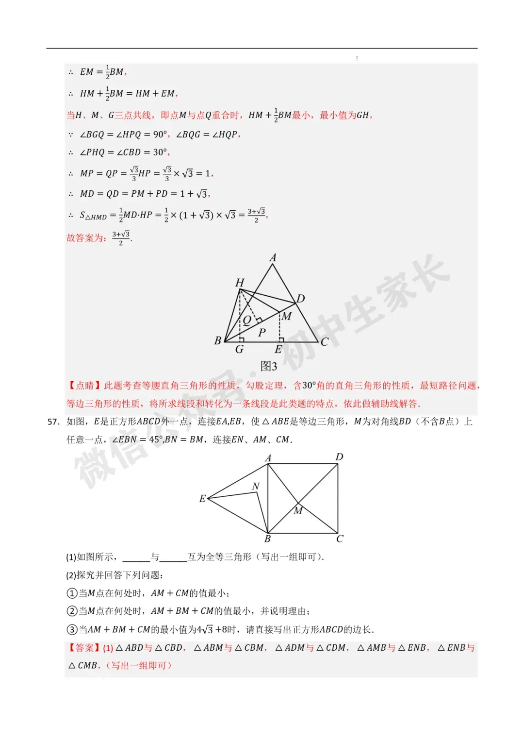 2026年中考数学最值高频考点训练60题(全国通用),可打印! 第65张