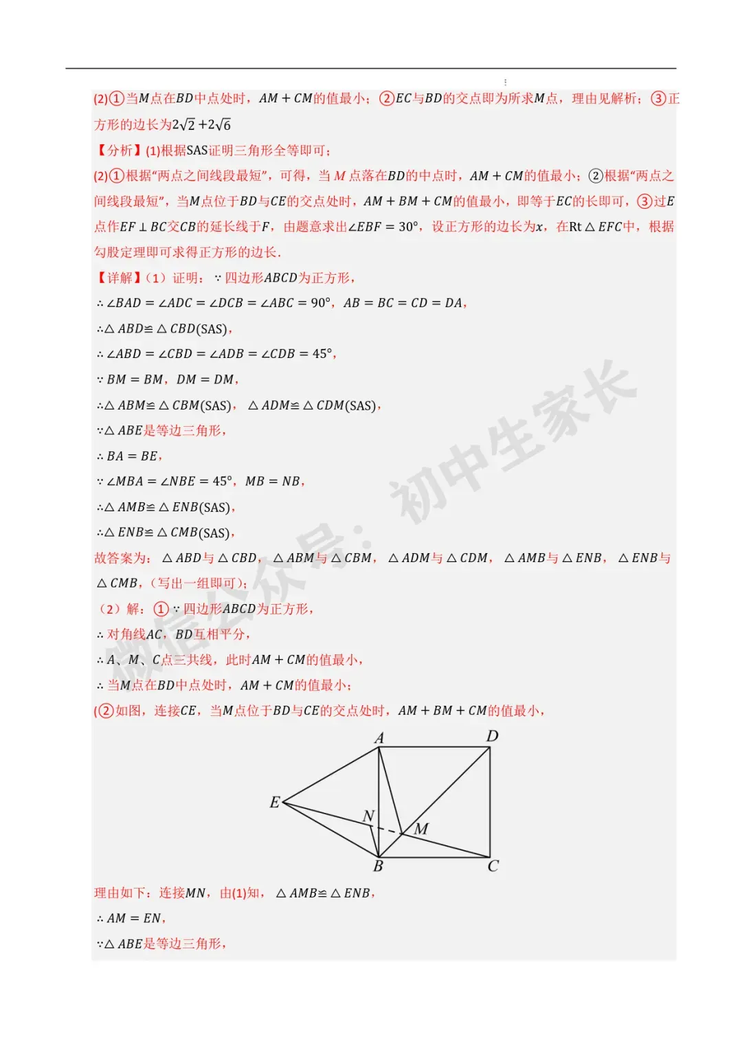 2026年中考数学最值高频考点训练60题(全国通用),可打印! 第66张