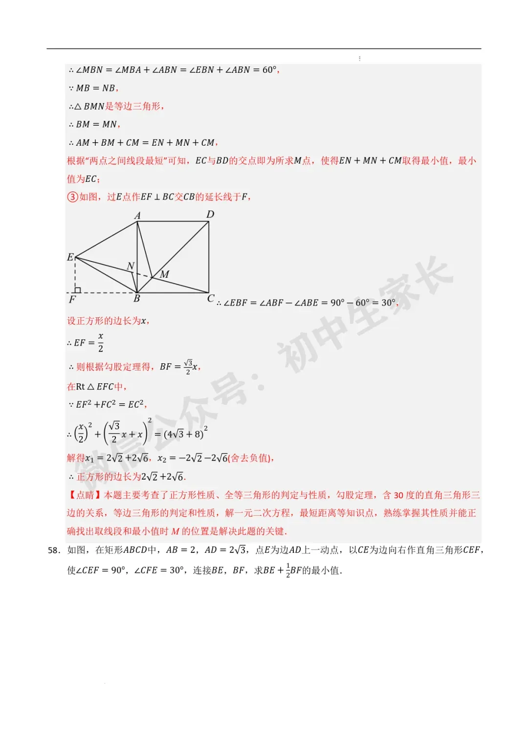 2026年中考数学最值高频考点训练60题(全国通用),可打印! 第67张