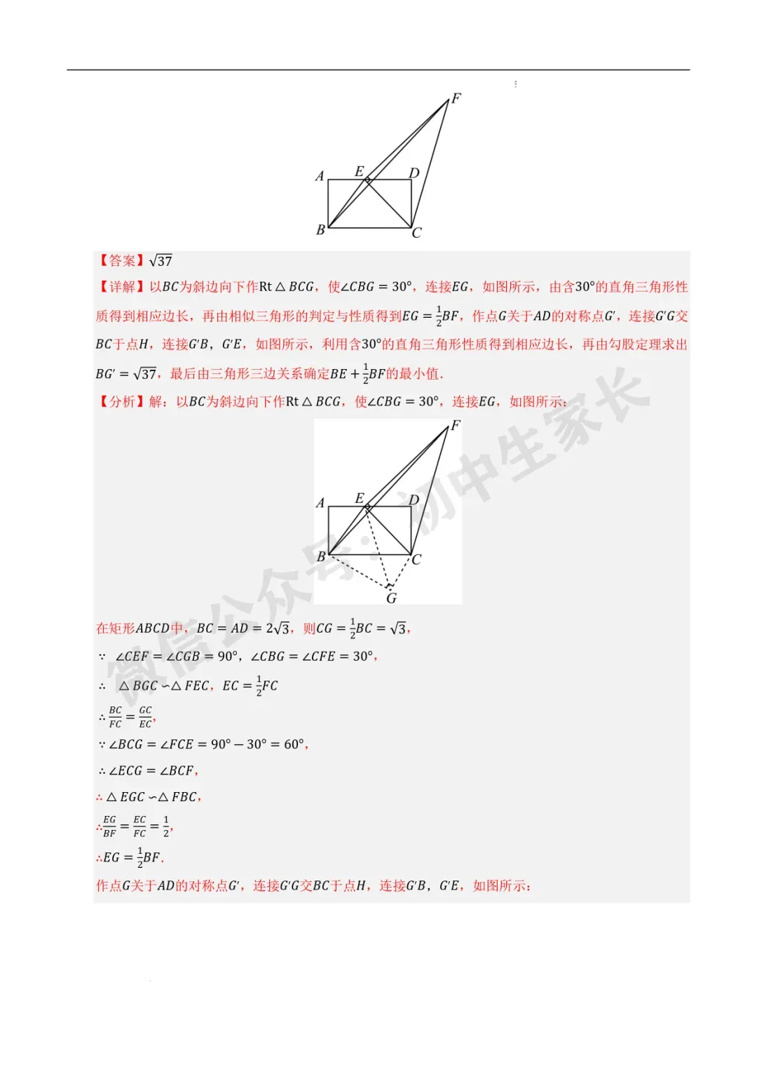 2026年中考数学最值高频考点训练60题(全国通用),可打印! 第68张