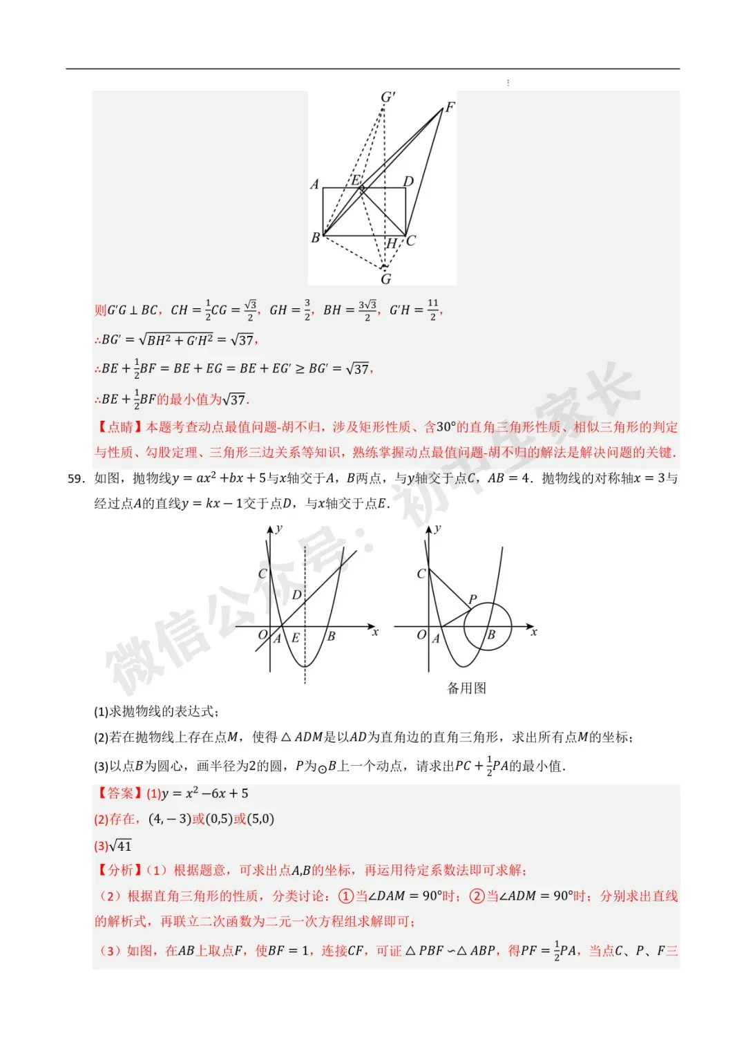 2026年中考数学最值高频考点训练60题(全国通用),可打印! 第69张