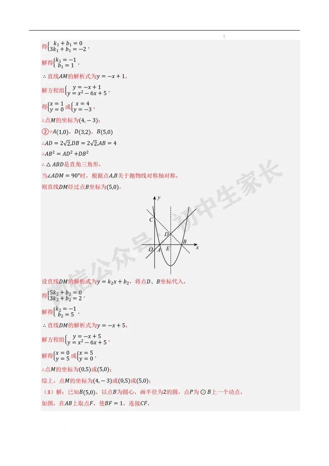 2026年中考数学最值高频考点训练60题(全国通用),可打印! 第71张