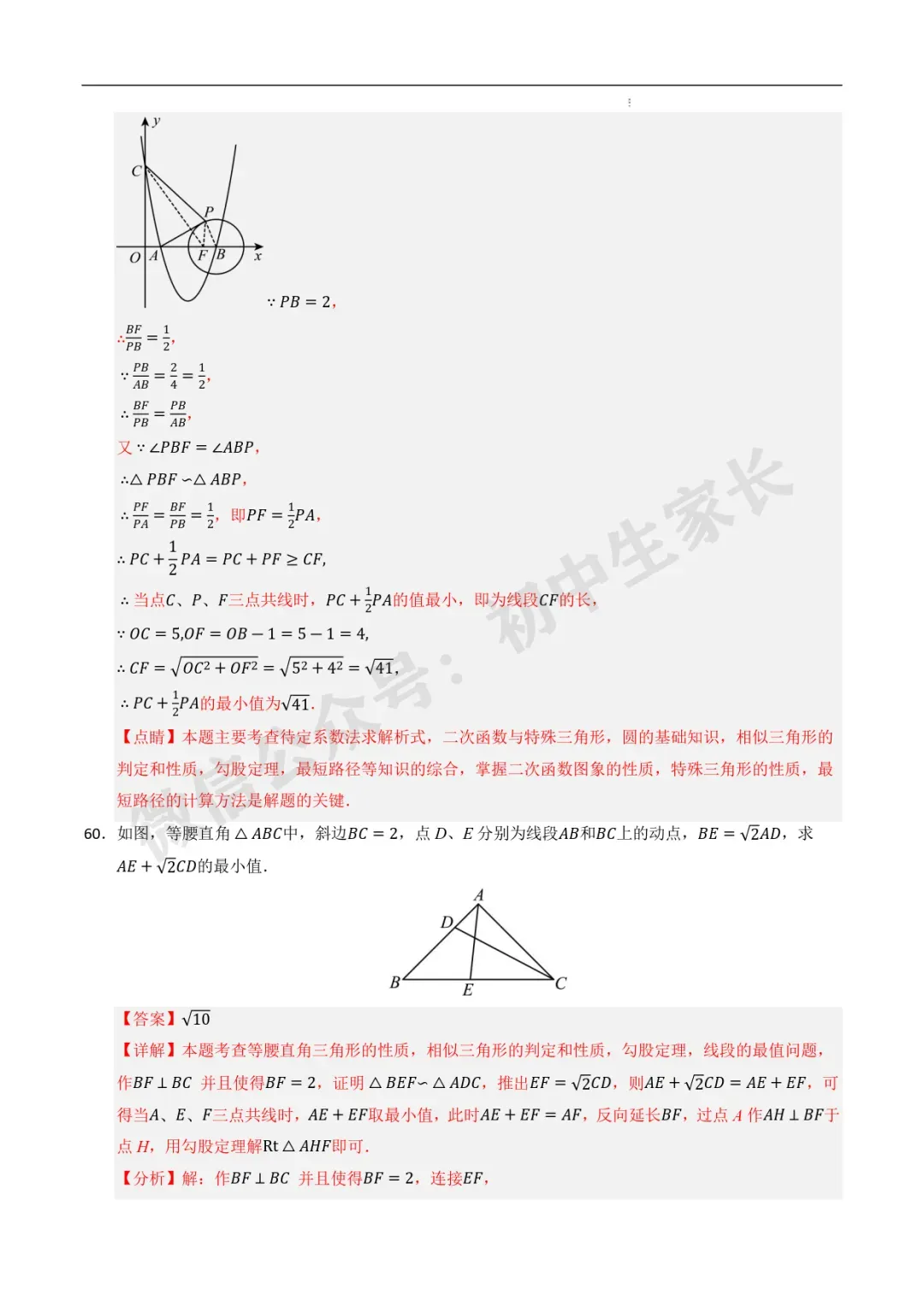 2026年中考数学最值高频考点训练60题(全国通用),可打印! 第72张