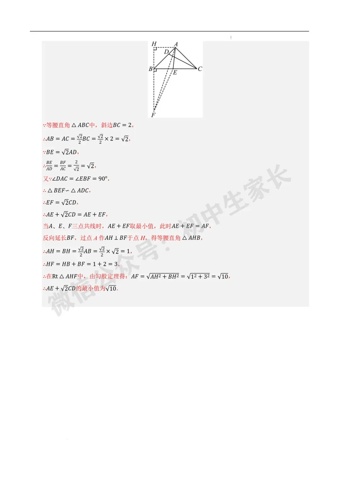 2026年中考数学最值高频考点训练60题(全国通用),可打印! 第73张