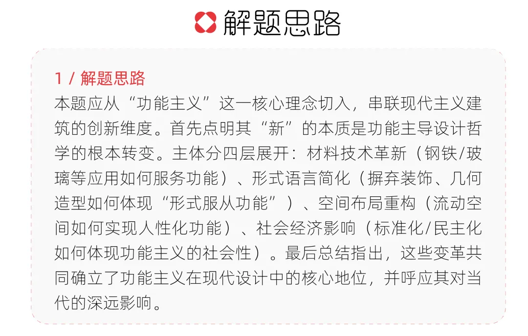 【真题解析】浙江师范大学:2026初试真题解析 第57张