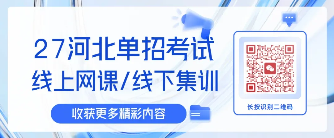 【河北单招】考试二类全解析:考试内容、试卷结构、录取数据及专业推荐(附考试大纲) 第1张