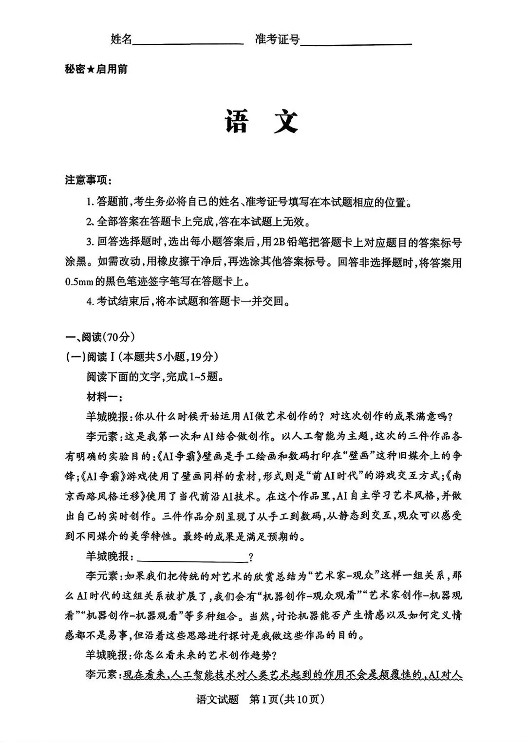 山西省二模语文试卷 第4张