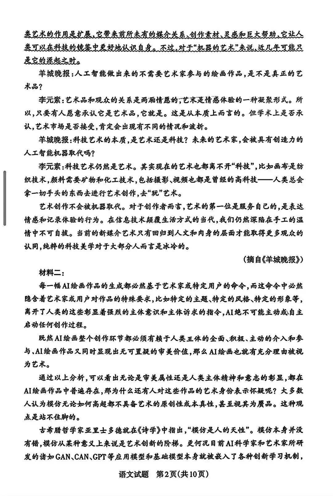 山西省二模语文试卷 第5张