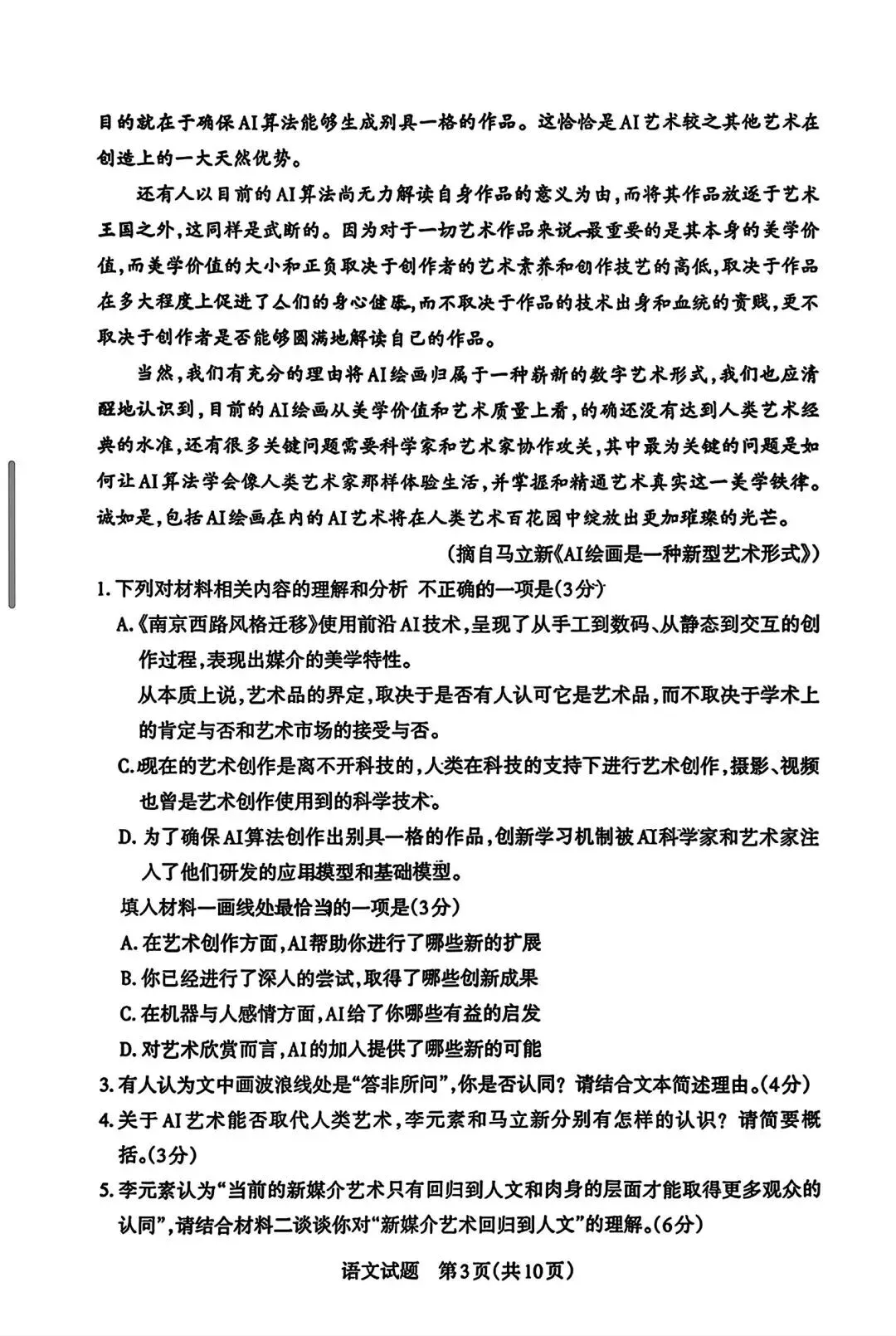 山西省二模语文试卷 第6张