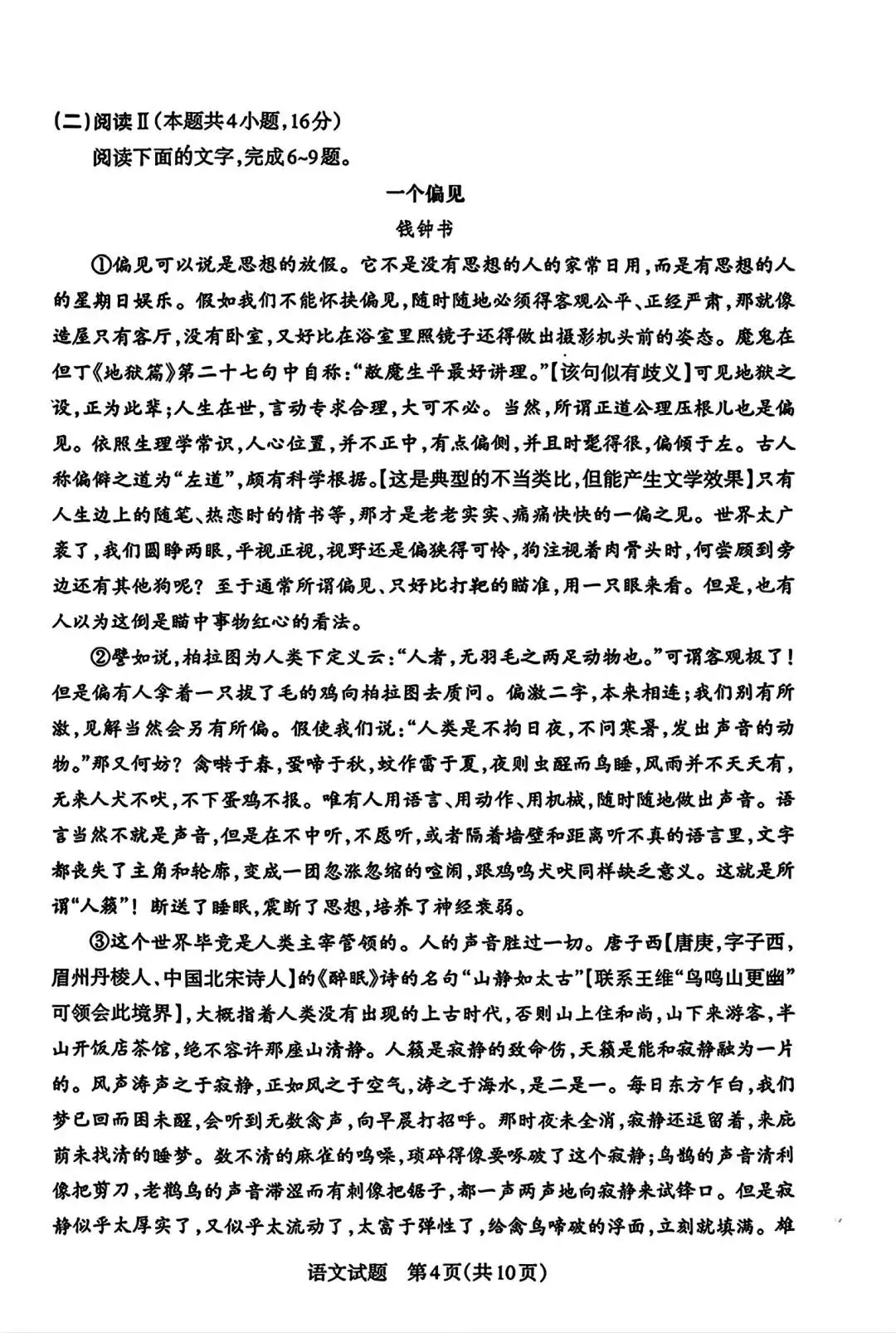 山西省二模语文试卷 第7张