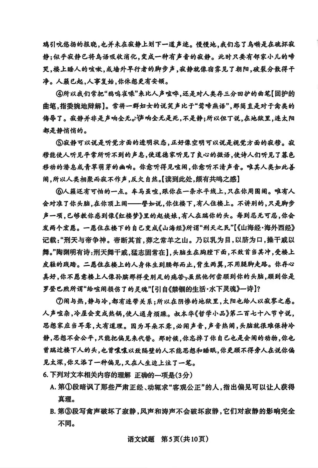 山西省二模语文试卷 第8张