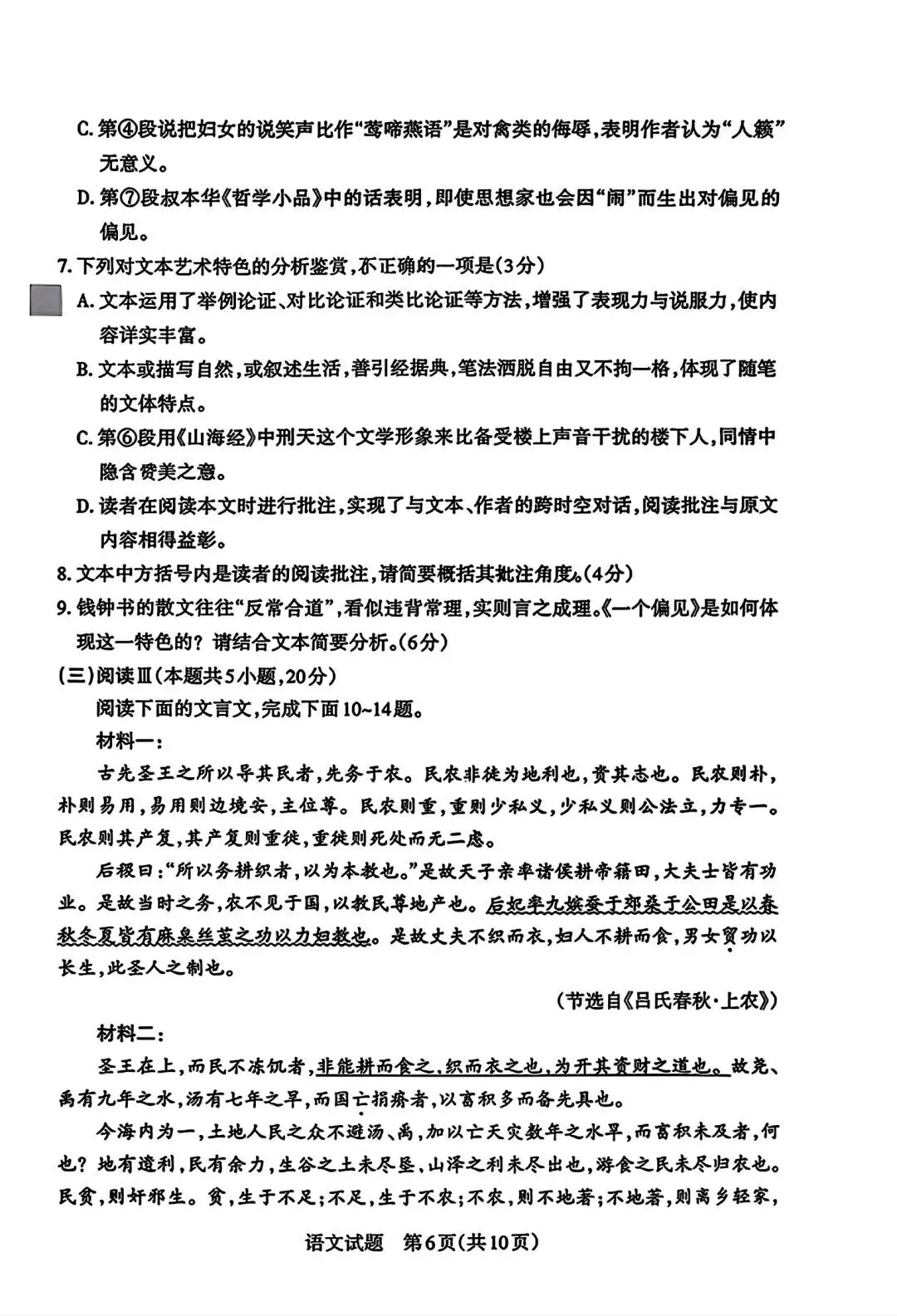 山西省二模语文试卷 第9张