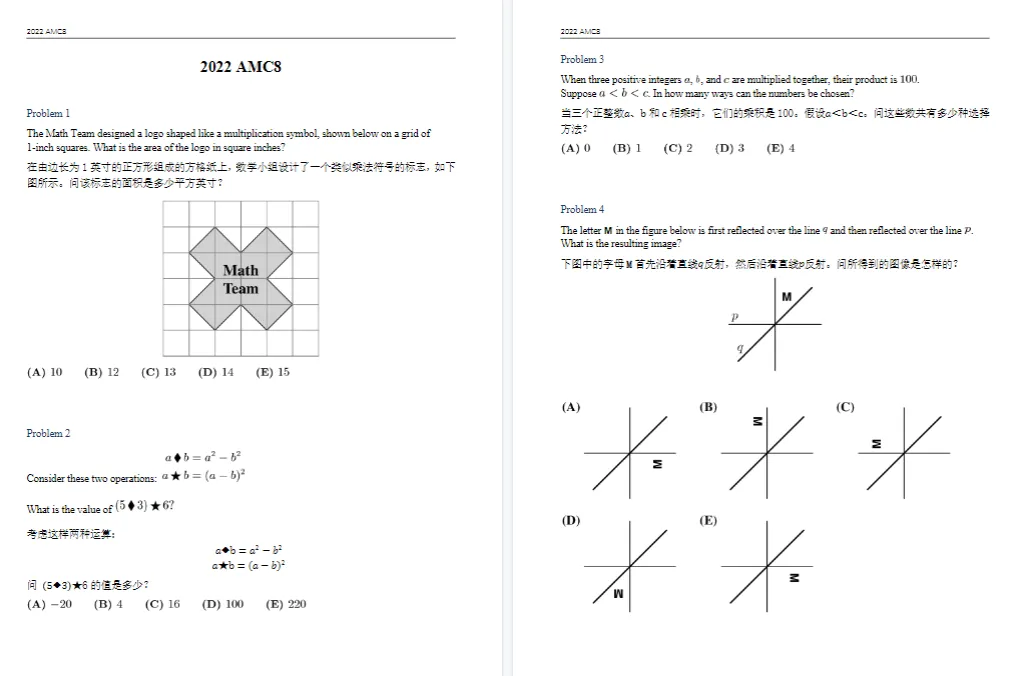 【全网最全】AMC8竞赛近20年真题+答案解析,附上26年最新改革方向调整 第8张