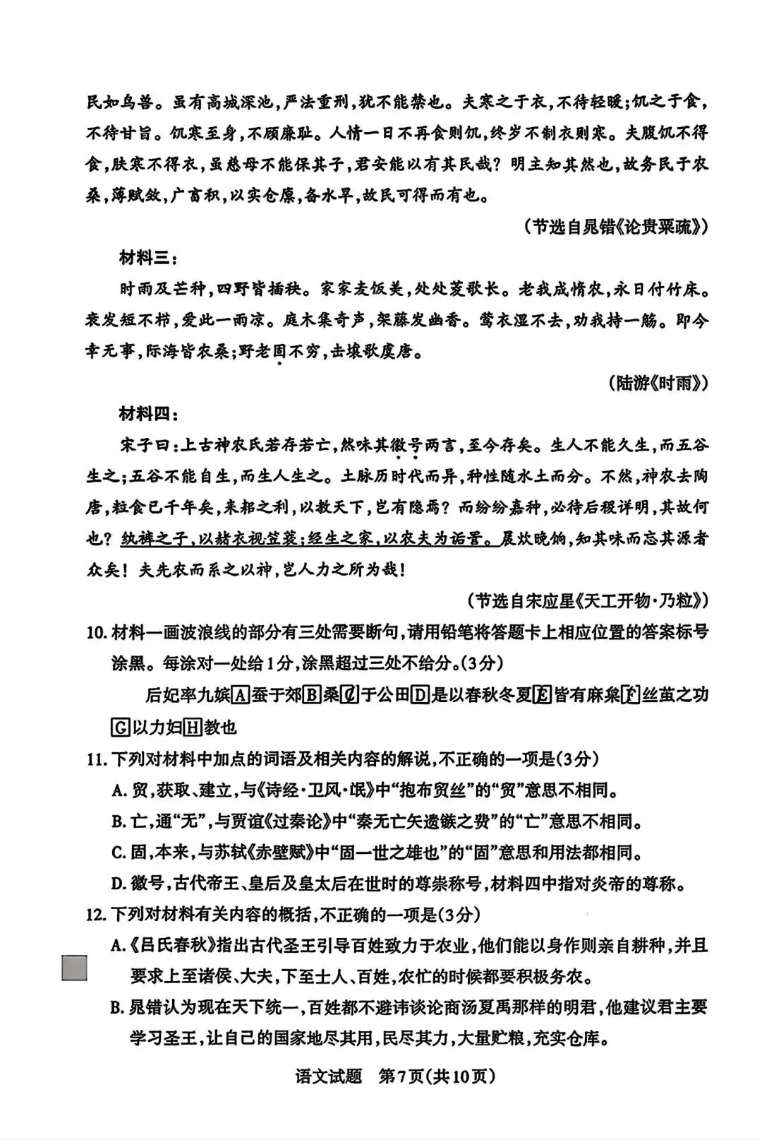 山西省二模语文试卷 第10张