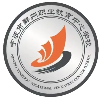 中考焦虑破局点!本周日天一广场2号摊位,鄞州职教中心:你的未来,不止一条路! 第3张