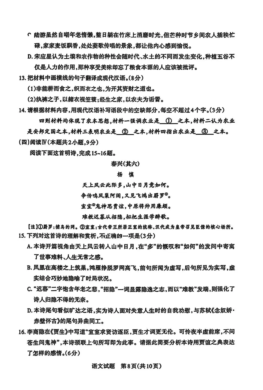 山西省二模语文试卷 第11张