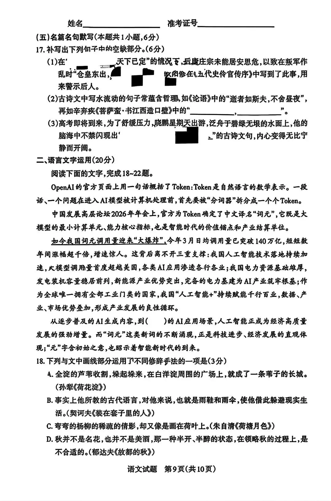 山西省二模语文试卷 第12张