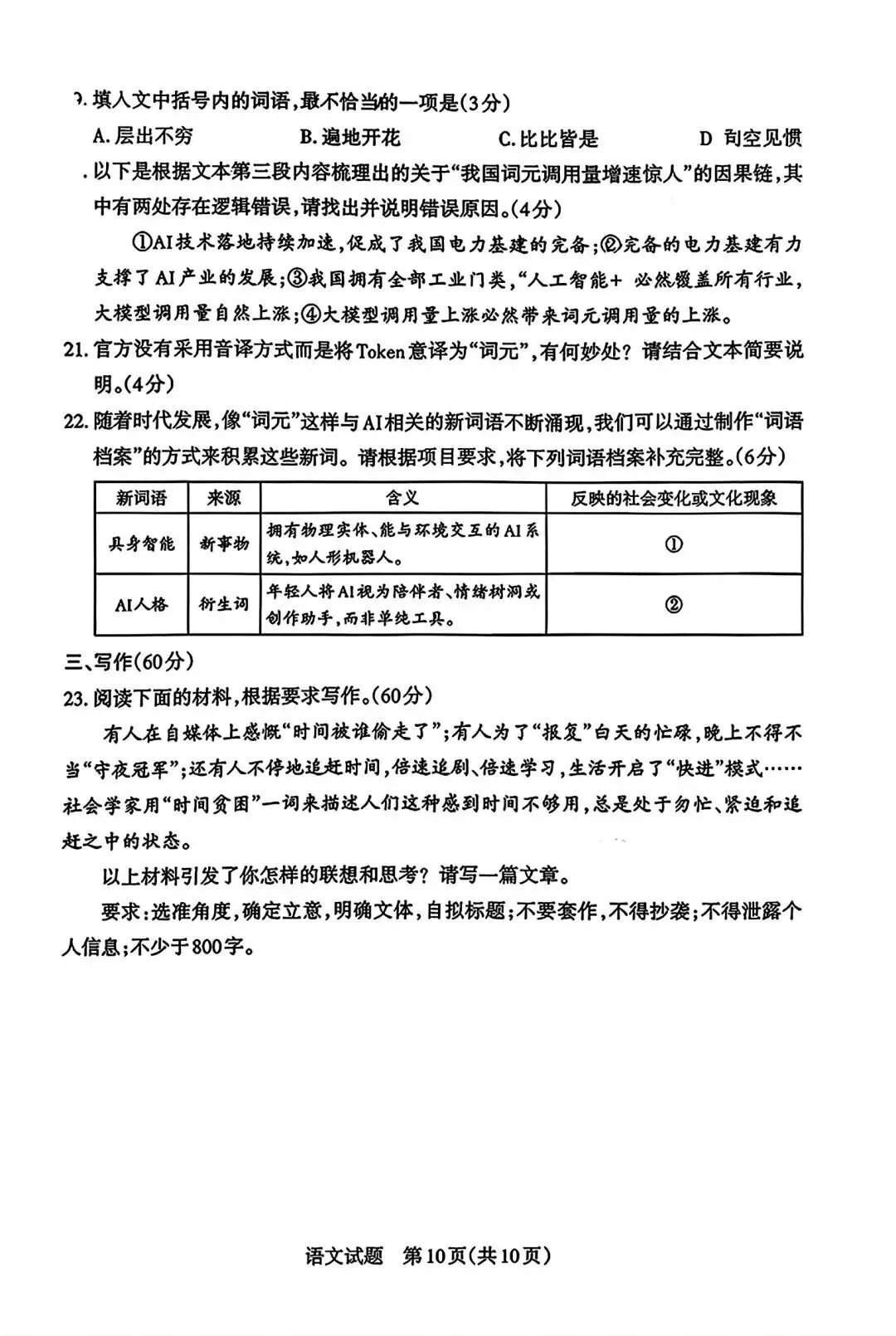 山西省二模语文试卷 第13张