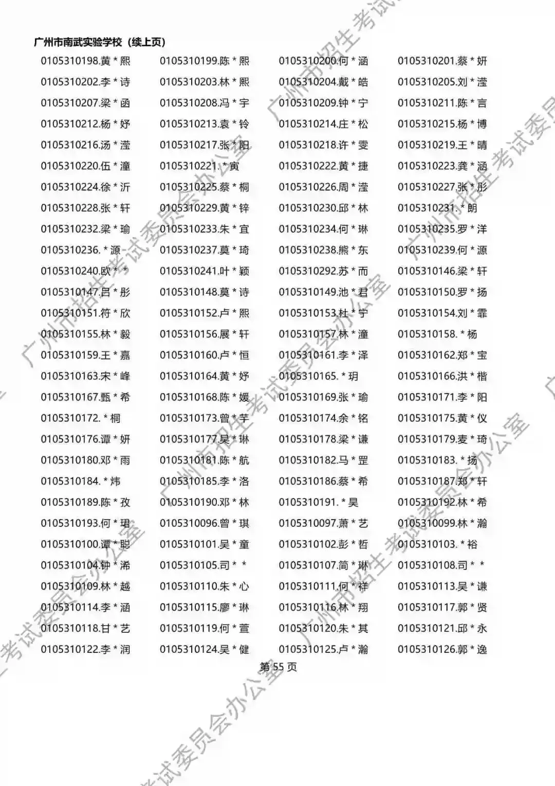 2026年广州中考名额分配报考资格名单出炉!共115730人,有你吗? 第23张