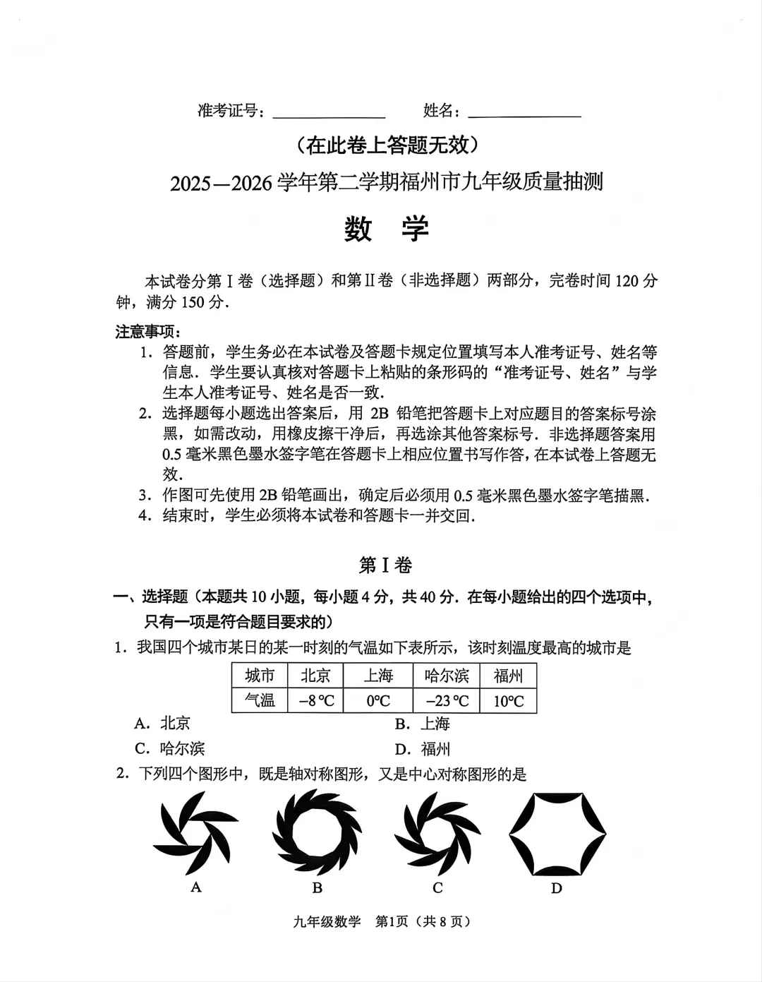 2026年初三质检快递,二检数学试卷解析 第2张