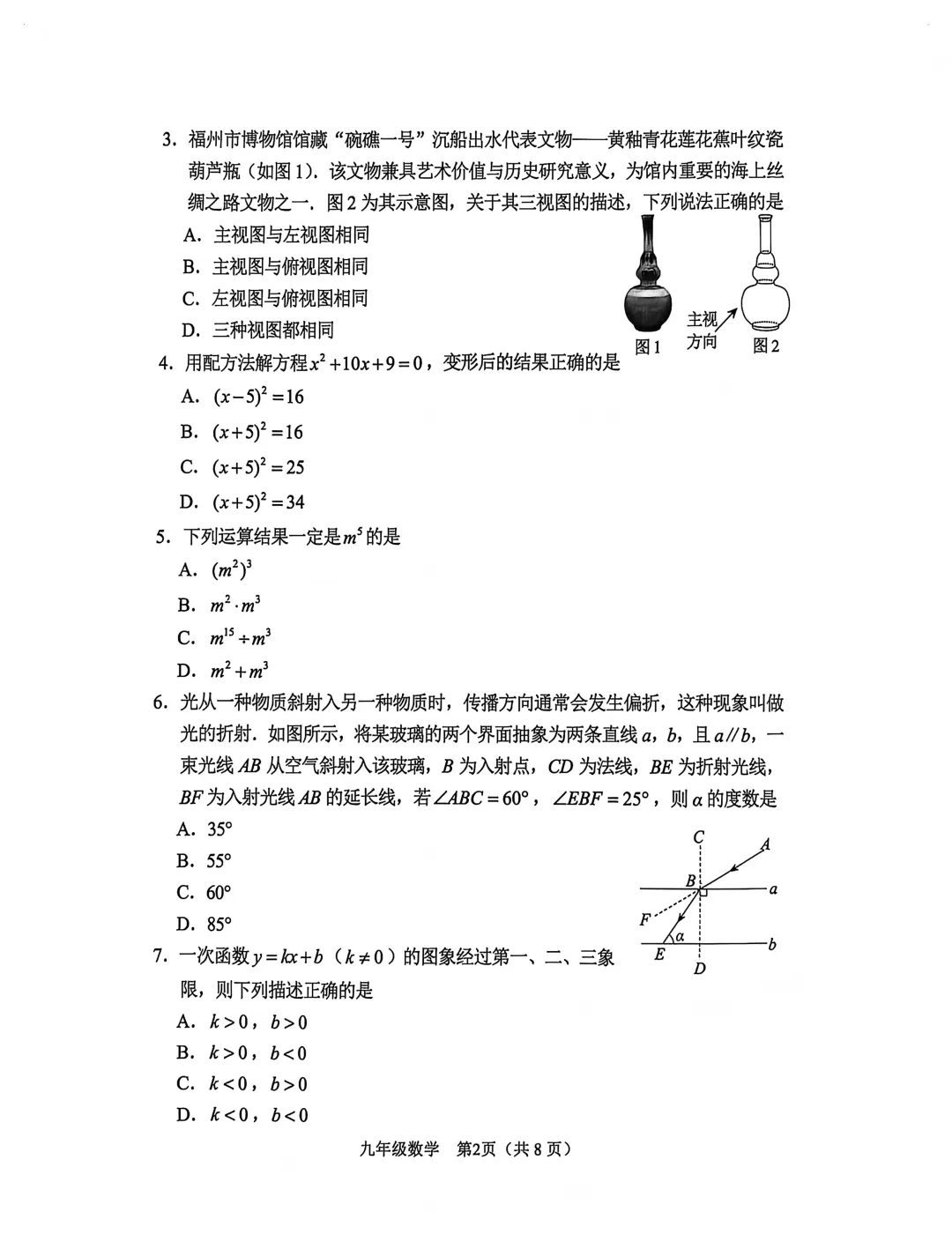 2026年初三质检快递,二检数学试卷解析 第3张