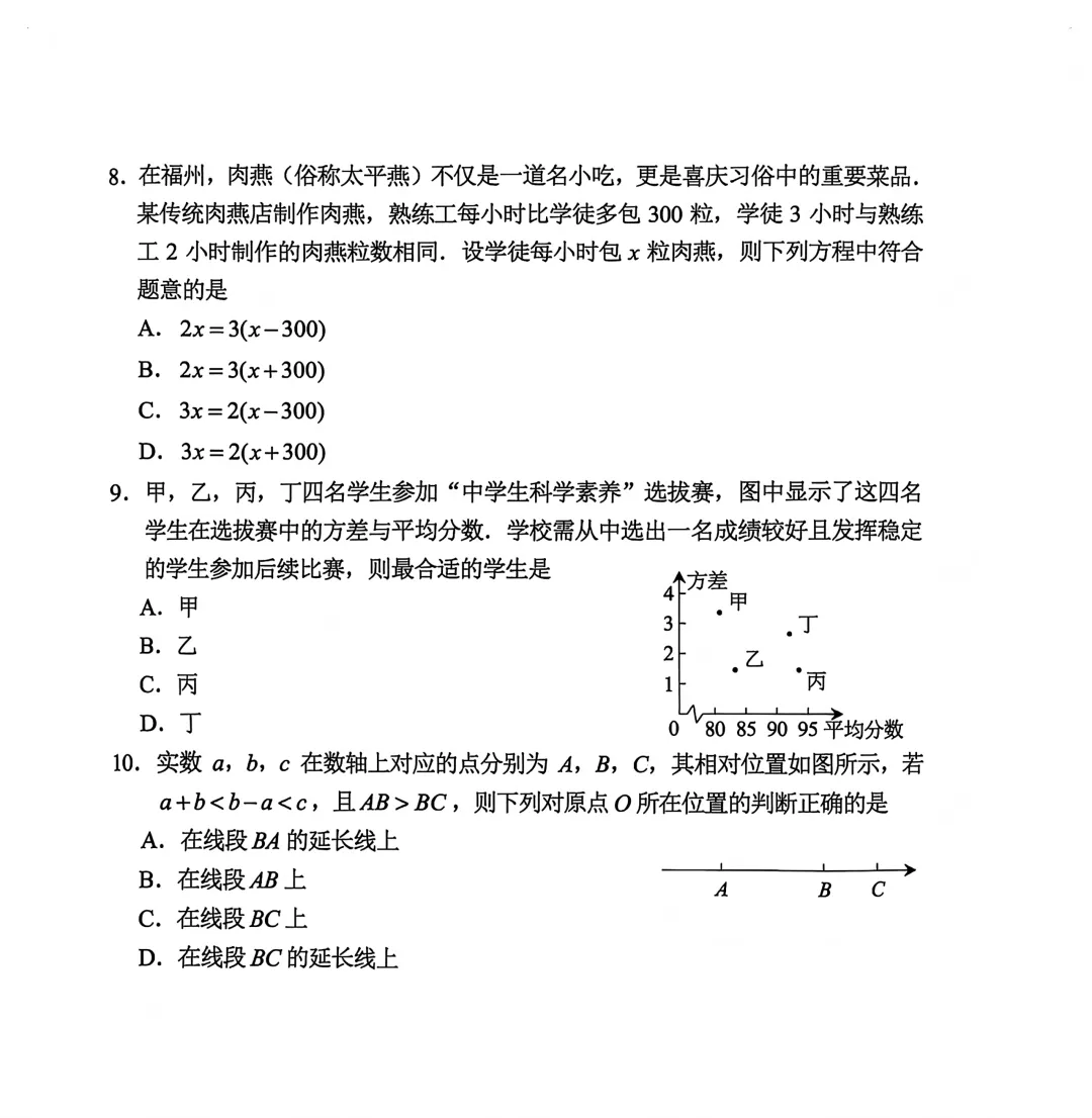 2026年初三质检快递,二检数学试卷解析 第4张