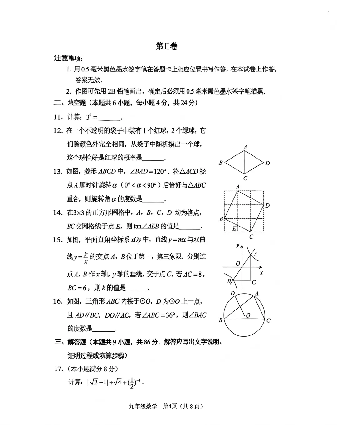 2026年初三质检快递,二检数学试卷解析 第5张