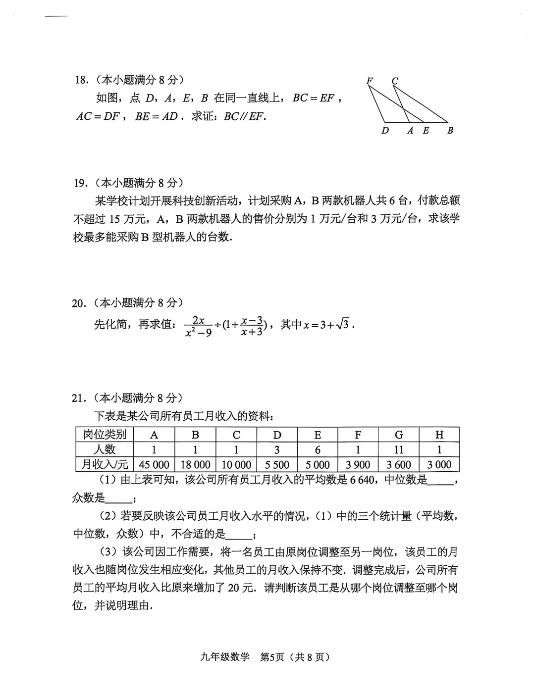 2026年初三质检快递,二检数学试卷解析 第6张