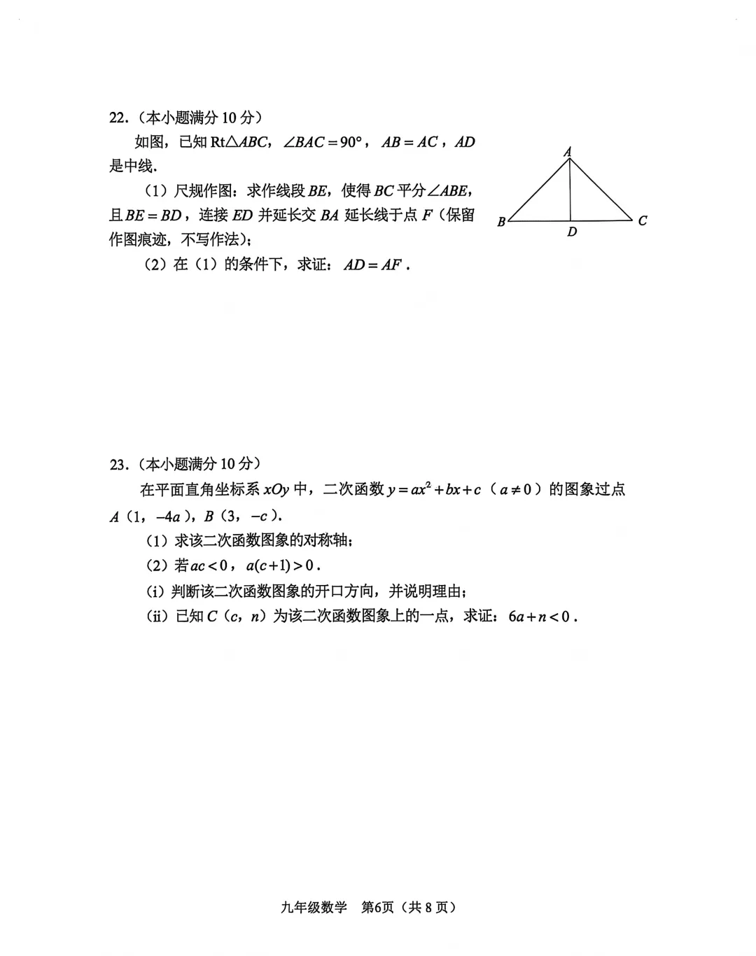 2026年初三质检快递,二检数学试卷解析 第7张