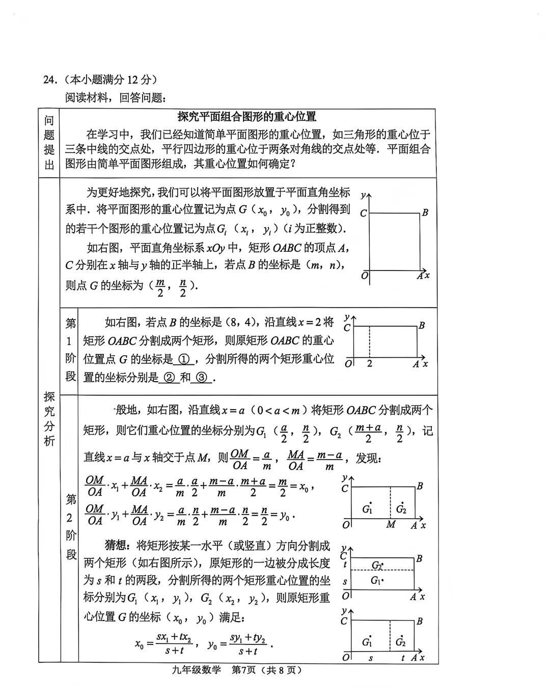 2026年初三质检快递,二检数学试卷解析 第8张