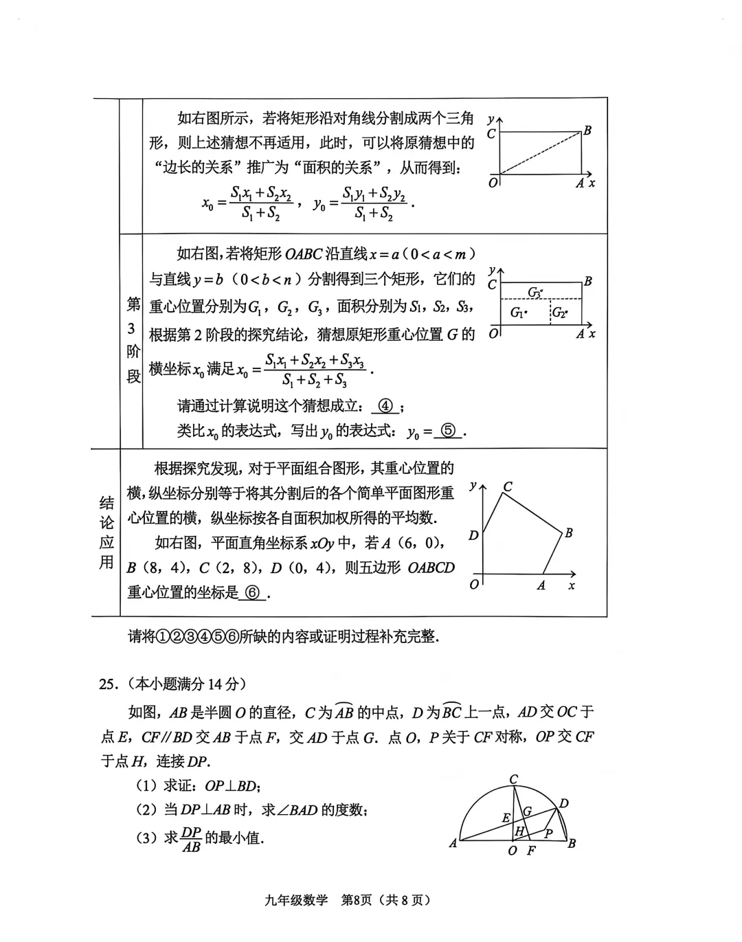 2026年初三质检快递,二检数学试卷解析 第9张