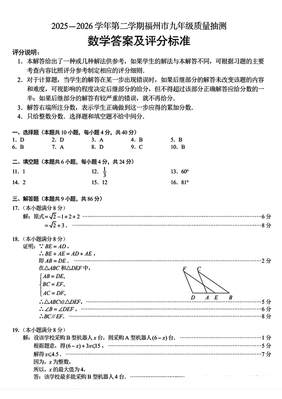 2026年初三质检快递,二检数学试卷解析 第10张