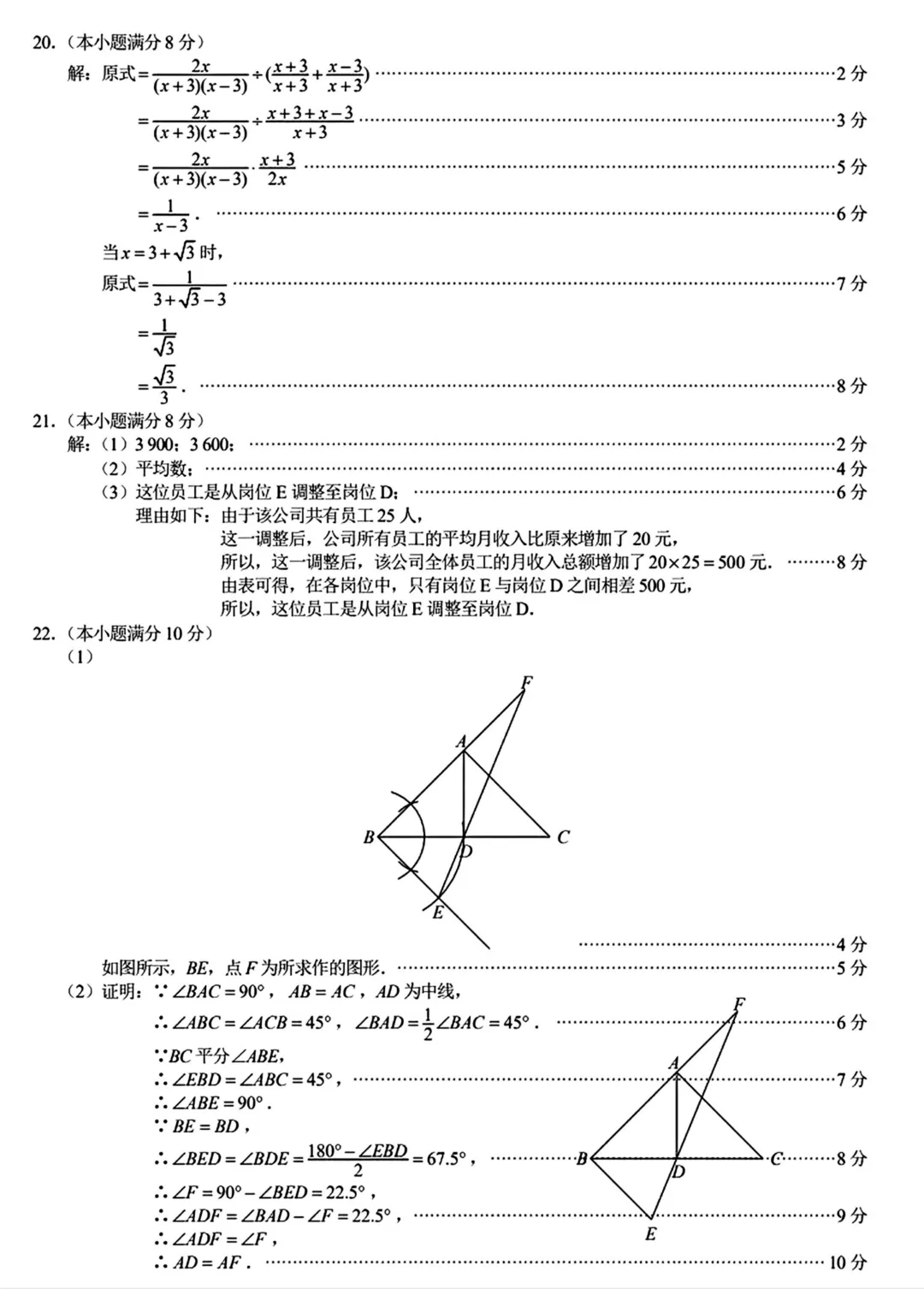 2026年初三质检快递,二检数学试卷解析 第11张