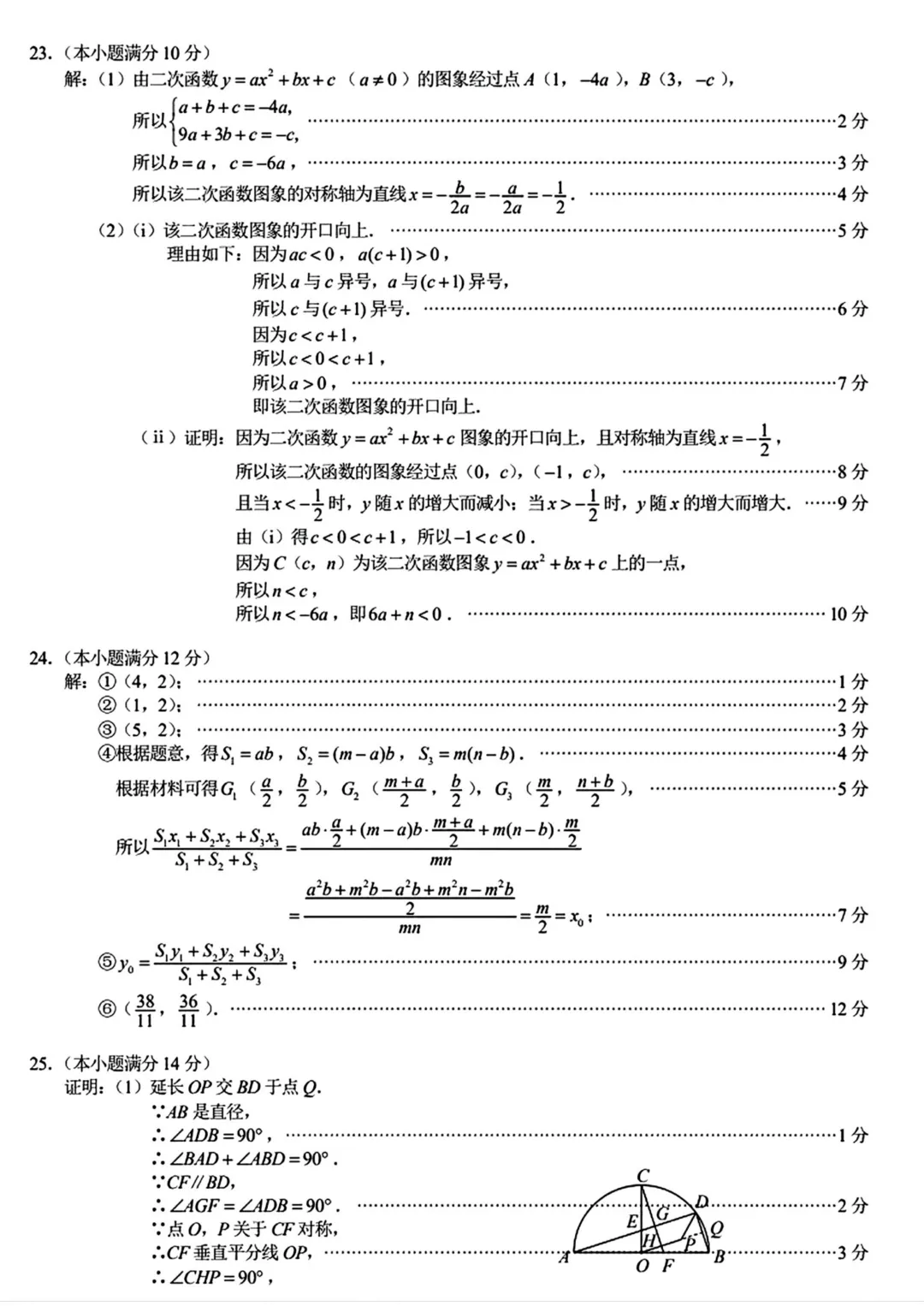 2026年初三质检快递,二检数学试卷解析 第12张
