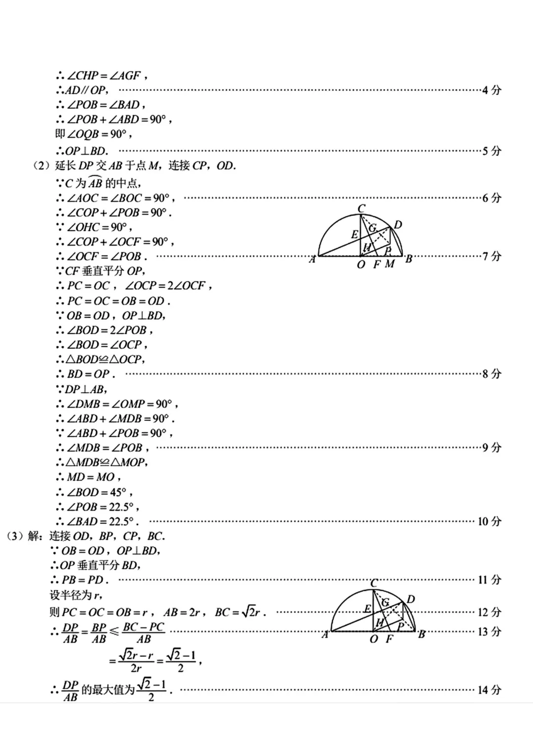 2026年初三质检快递,二检数学试卷解析 第13张