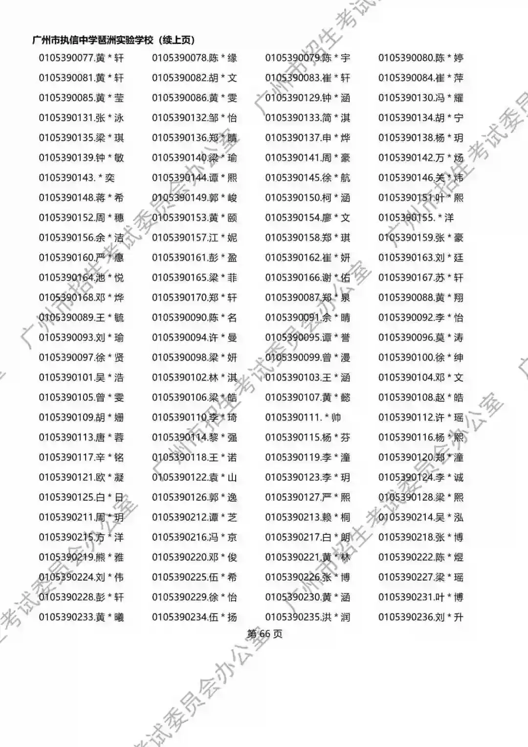 2026年广州中考名额分配报考资格名单出炉!共115730人,有你吗? 第34张