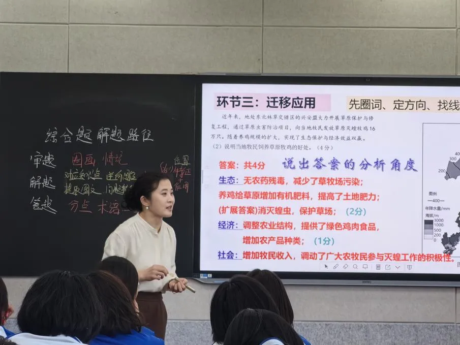 技术赋能,精准提效——高二地理期中试卷讲评公开课 第1张