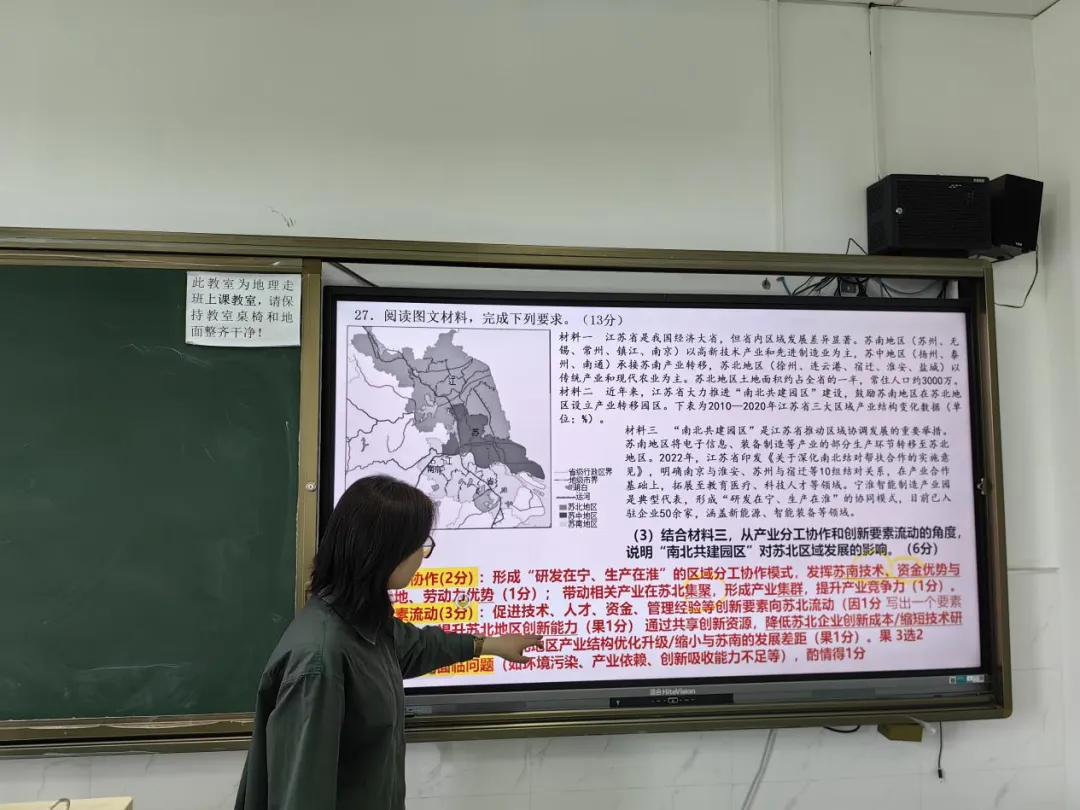 技术赋能,精准提效——高二地理期中试卷讲评公开课 第2张