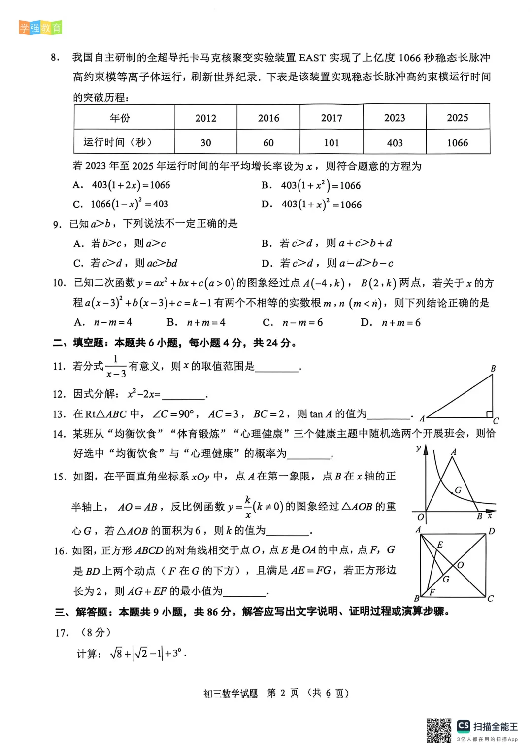 泉州市|九年级下二检真题 | 2025—2026下学期质量检测数学试题 第3张