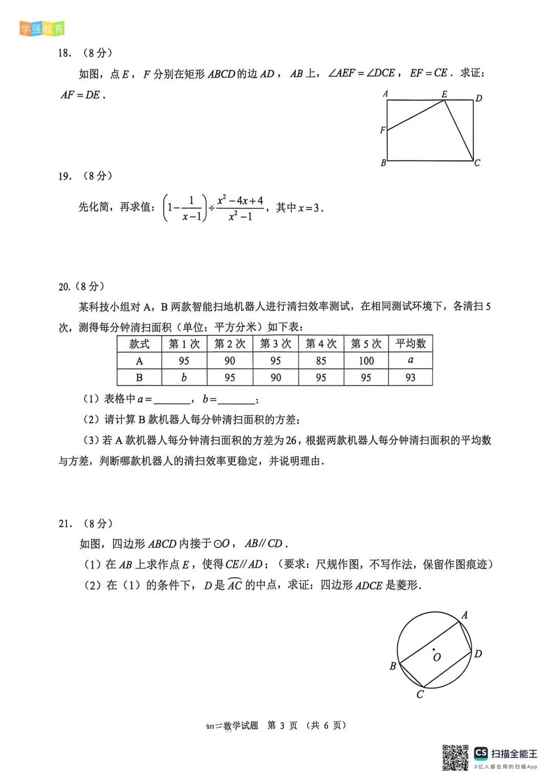 泉州市|九年级下二检真题 | 2025—2026下学期质量检测数学试题 第4张