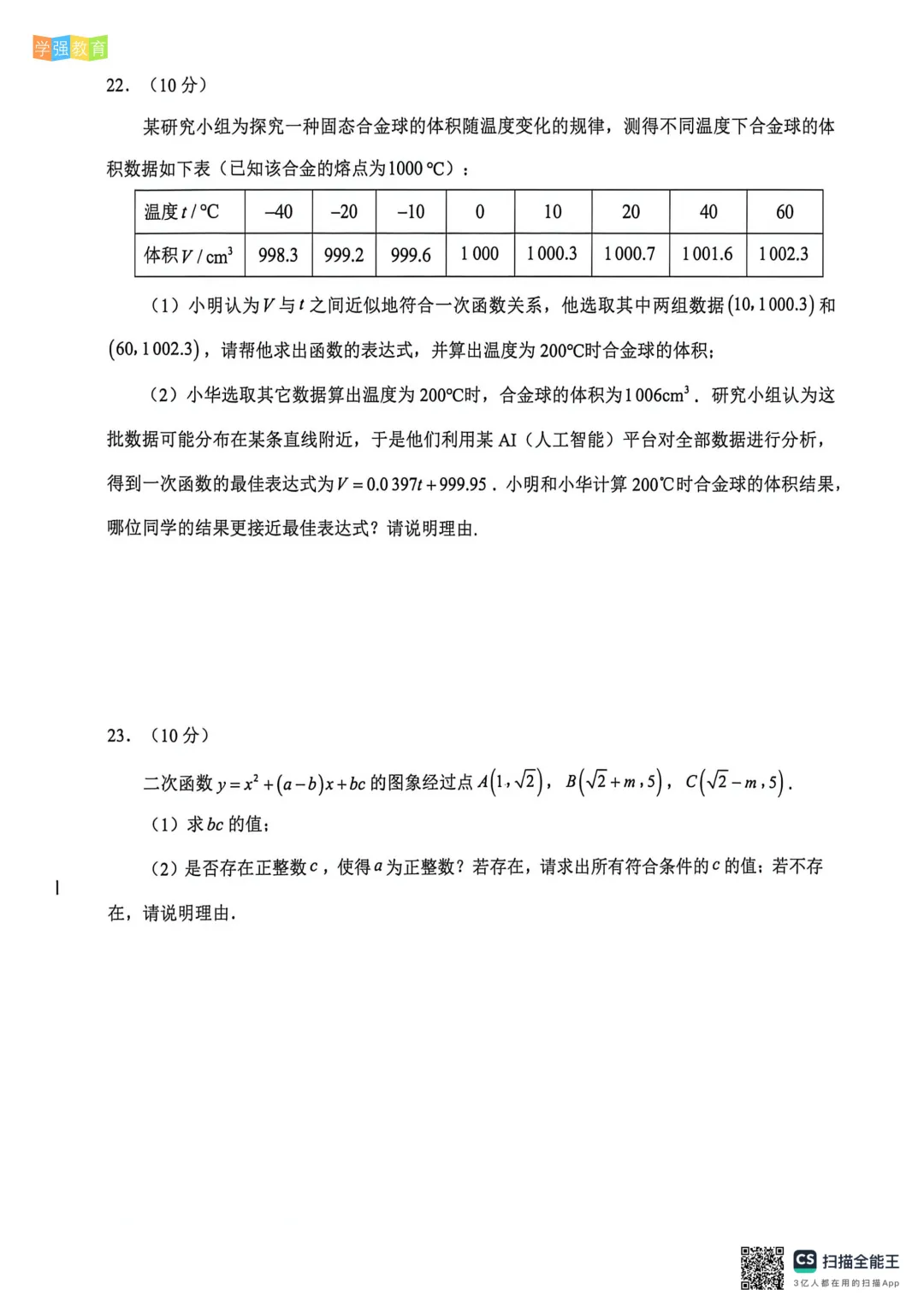 泉州市|九年级下二检真题 | 2025—2026下学期质量检测数学试题 第5张