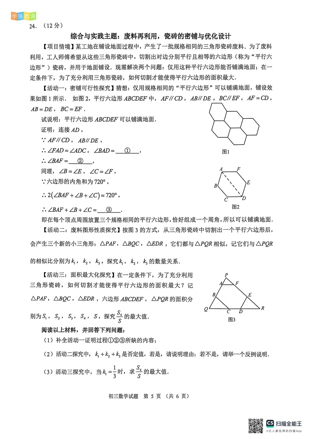 泉州市|九年级下二检真题 | 2025—2026下学期质量检测数学试题 第6张