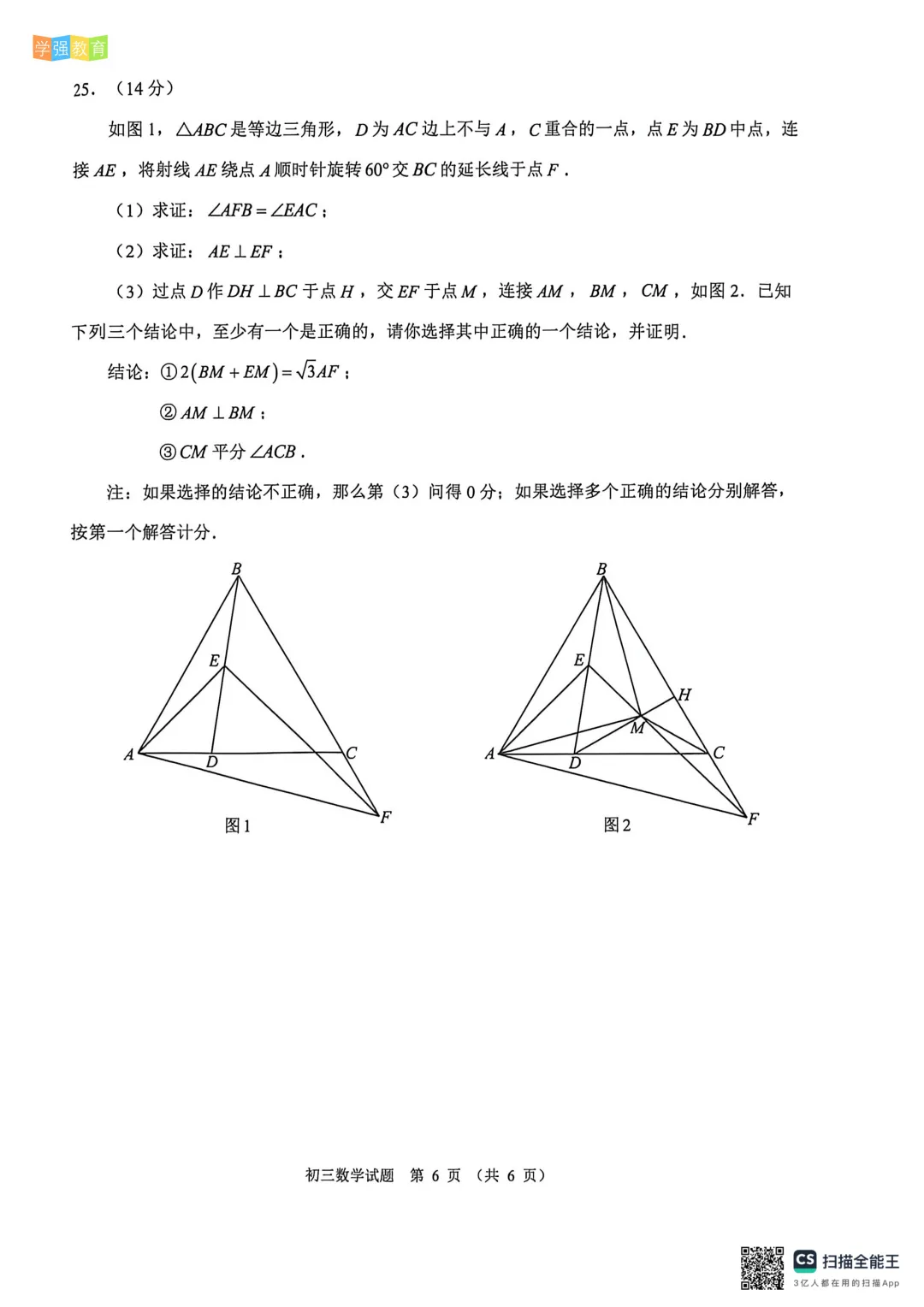 泉州市|九年级下二检真题 | 2025—2026下学期质量检测数学试题 第7张