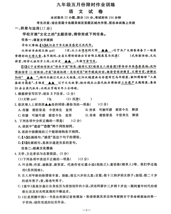 2026年5月鞍山立山九年语文期中试卷+答案 第1张