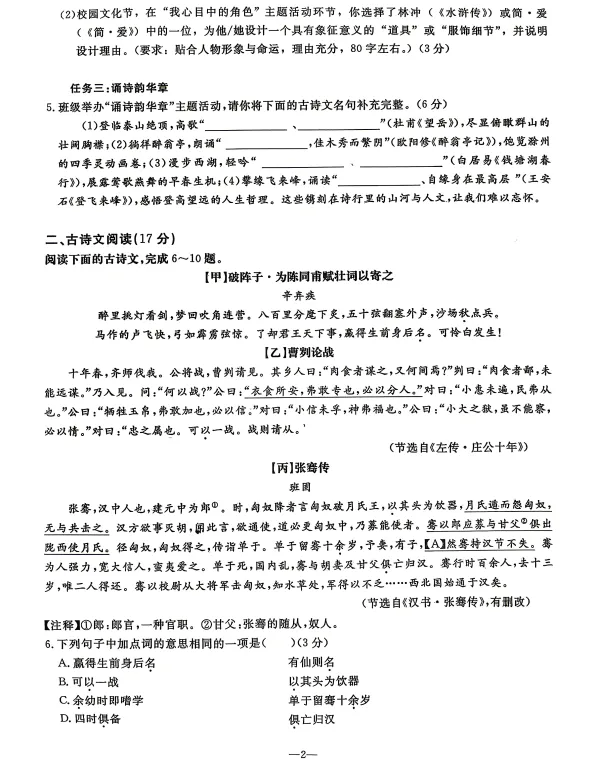 2026年5月鞍山立山九年语文期中试卷+答案 第2张