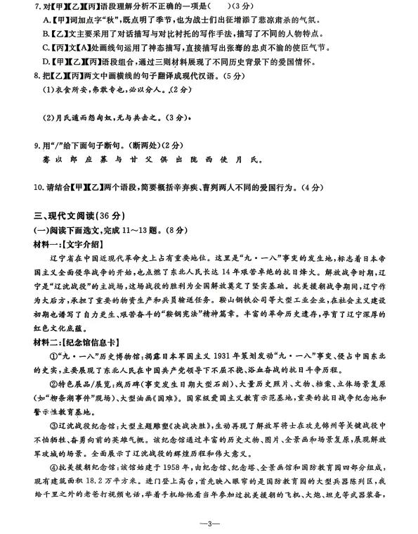 2026年5月鞍山立山九年语文期中试卷+答案 第3张