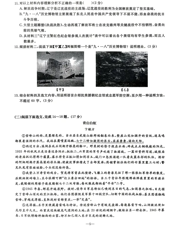 2026年5月鞍山立山九年语文期中试卷+答案 第5张