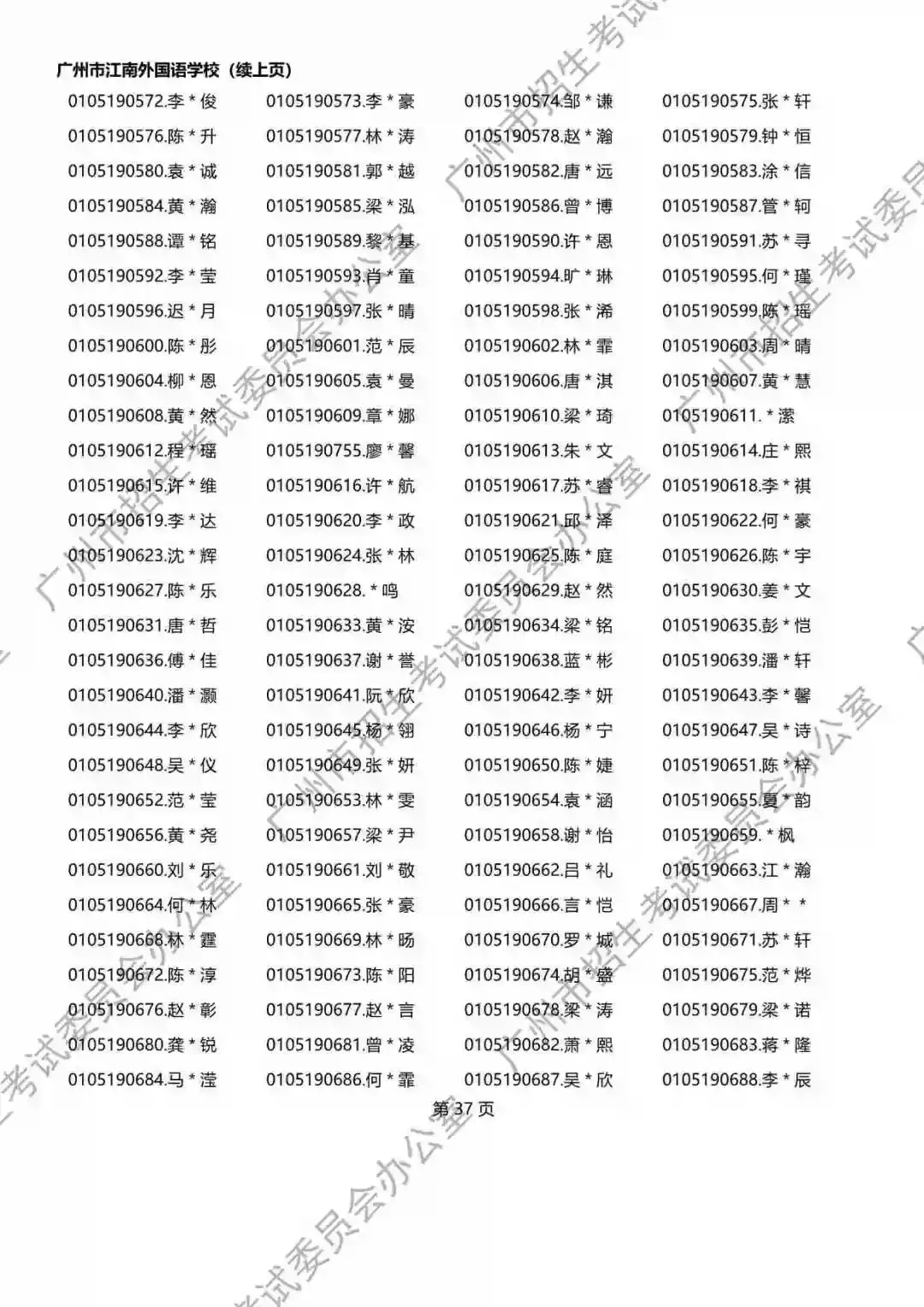 2026年广州中考名额分配报考资格名单出炉!共115730人,有你吗? 第79张